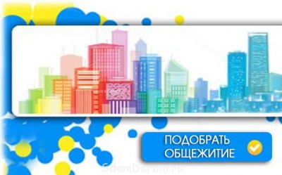 койко места в Москве