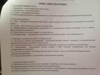 описание состояния и коммуникаций квартиры