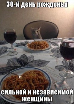 Наш ответ Чемберлену , или зачем мы здесь сидим - Den_rozhdeniya.jpg